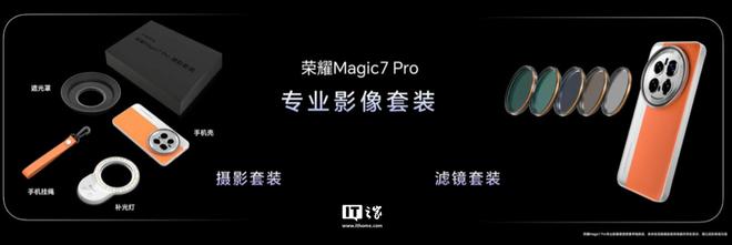 冰球突破网站荣耀亲选 Magic7 Pro 摄影套装上架官网售价 299 元(图2)